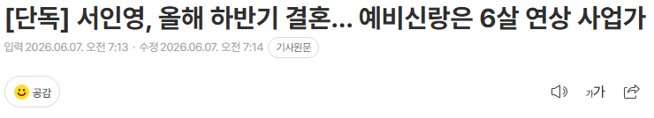 서인영, 올해 하반기 결혼... 예비신랑은 6살 연상 사업가