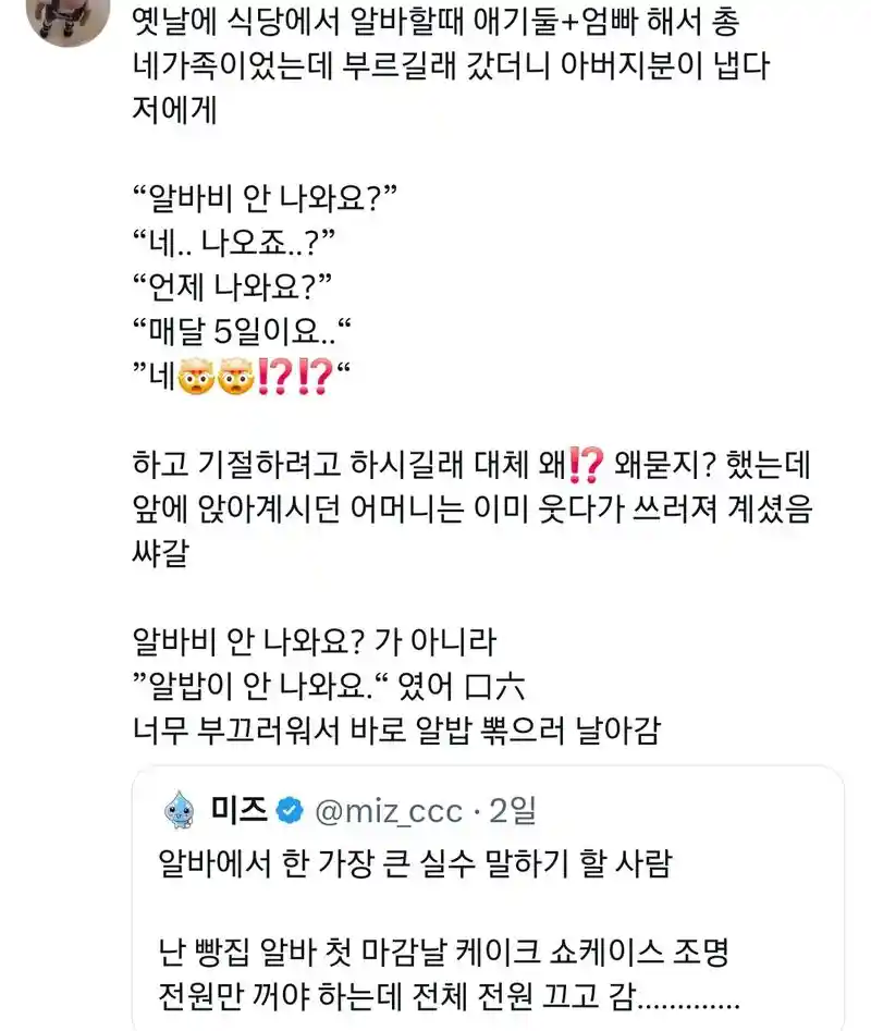 알바하다 실수한 썰