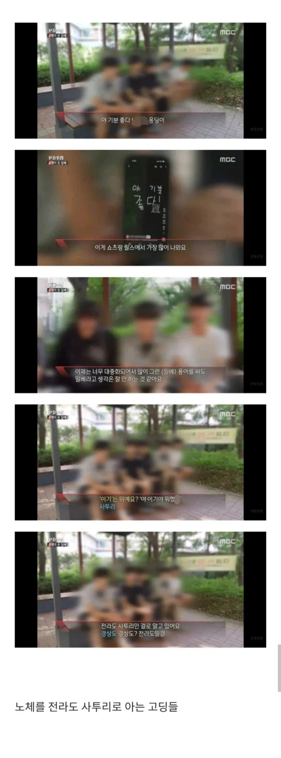 어제 방영된 PD수첩에 나온 일베 유저들 인사 장면.jpg
