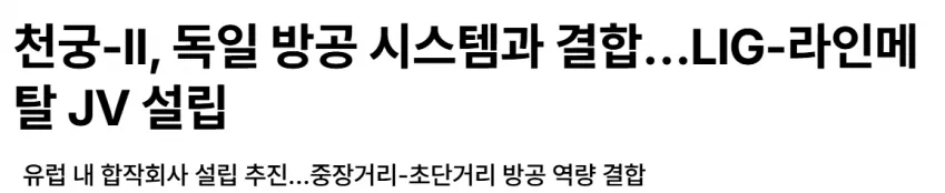 천궁-II 독일로 택갈이?.JPG