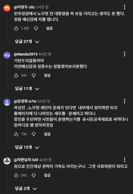 박은정, 노무현 재단 압수수색 당할 수도