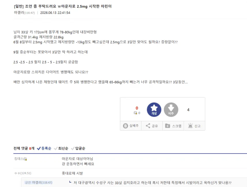 마운자로 상담 받던 김치호씨(33세, 수성구 거주)