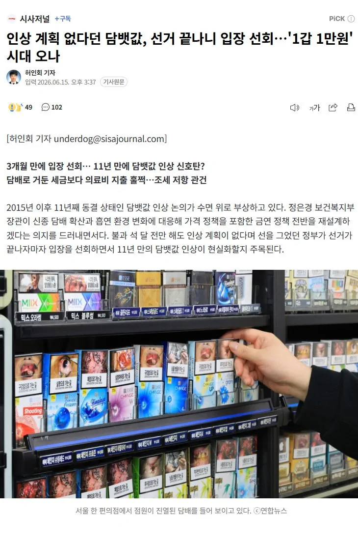 인상 계획 없다던 담뱃값, 선거 끝나니 입장 선회