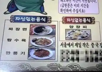 정말 솔직한 중국집