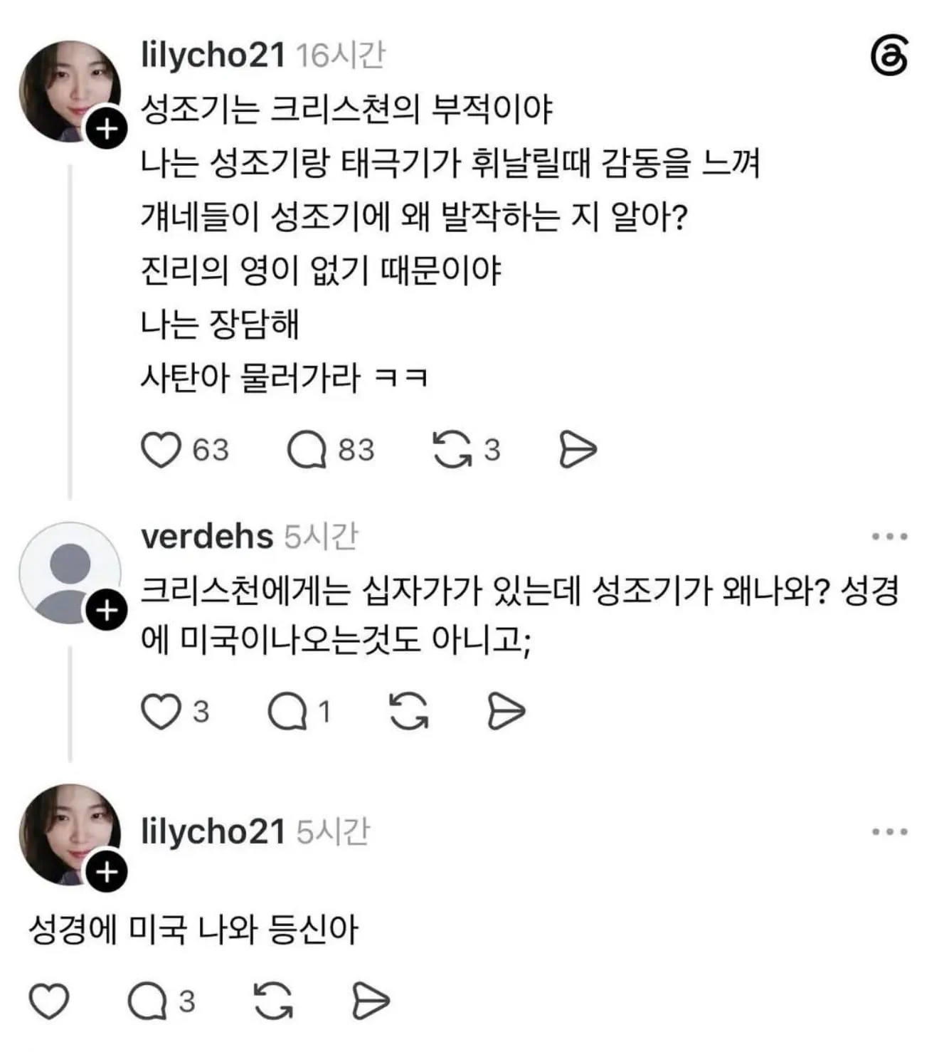 그분들 '성경에 미국 나온다!'