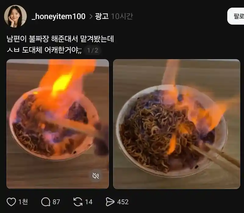 불짜장