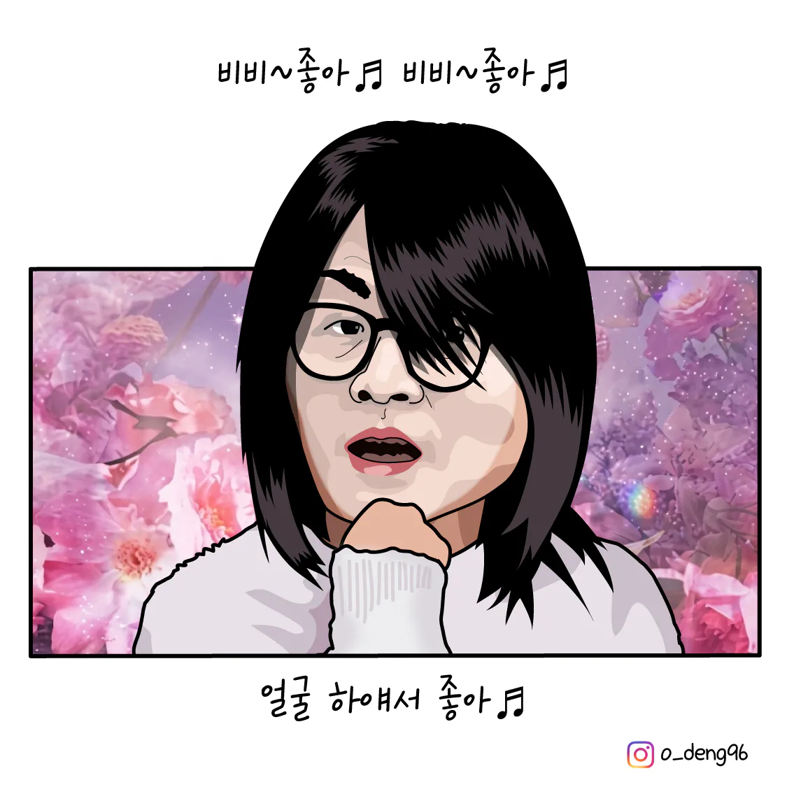 니가 좋아 ~!