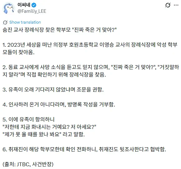병신병신 교사 진짜 죽었나 보러온 학부모