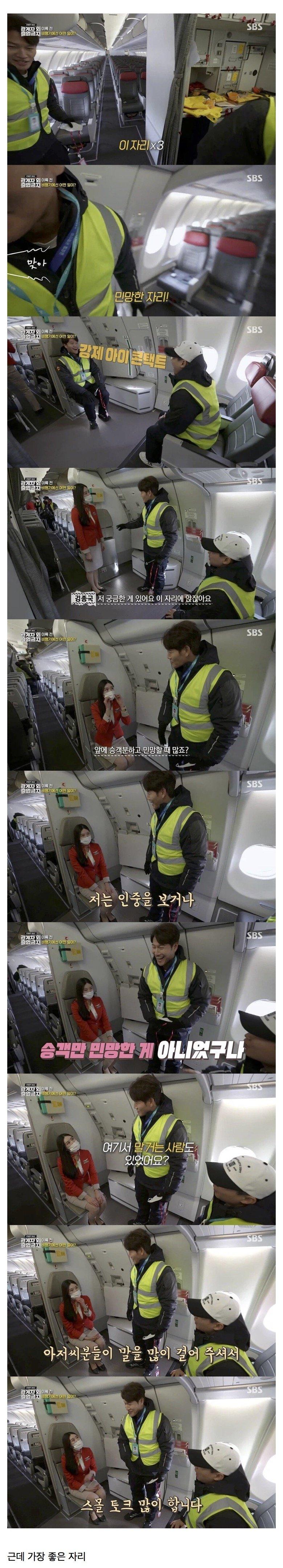 비행기 탈 때 가장 민망한 자리