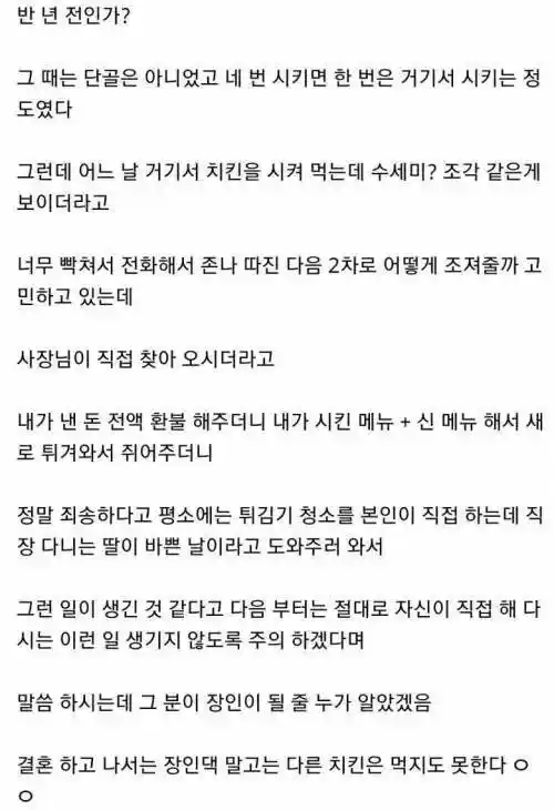 치킨집에 함부로 클레임 걸면