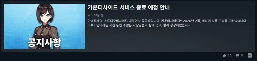 카운터사이드 서비스 종료