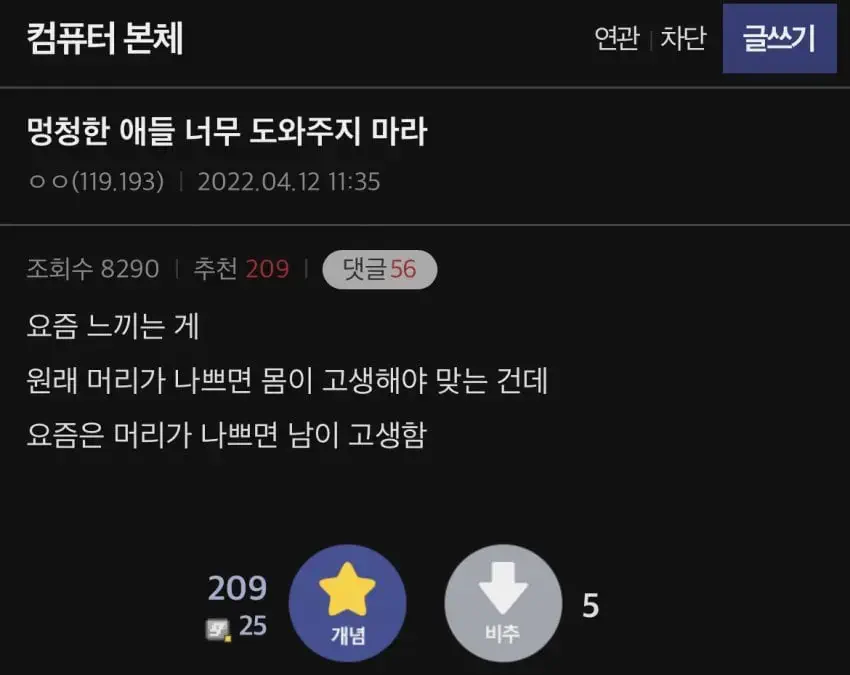 사회생활 경험 후 최고의 명언