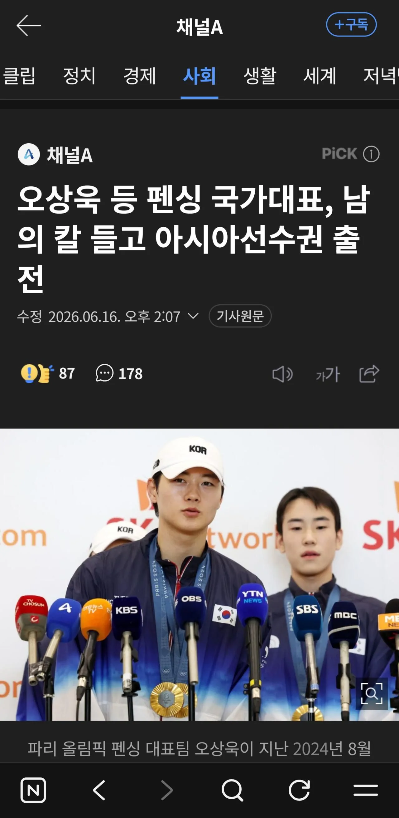 파리 올림픽 금메달리스트 오상욱 근황