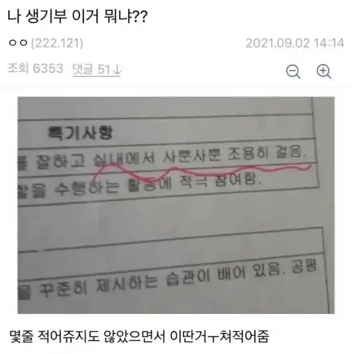 나 생기부 이거 뭐냐