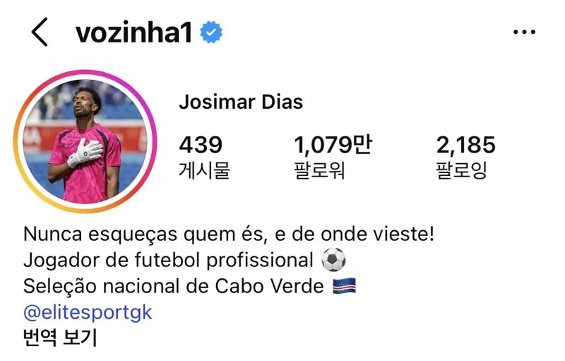 보지냐 골키퍼 근황
