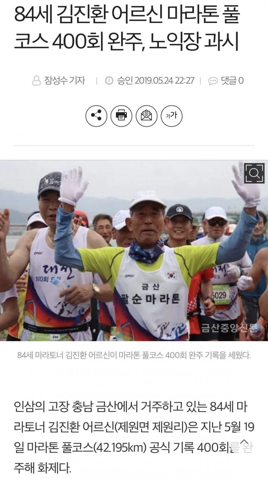 90살에 마라톤 풀코스 완주