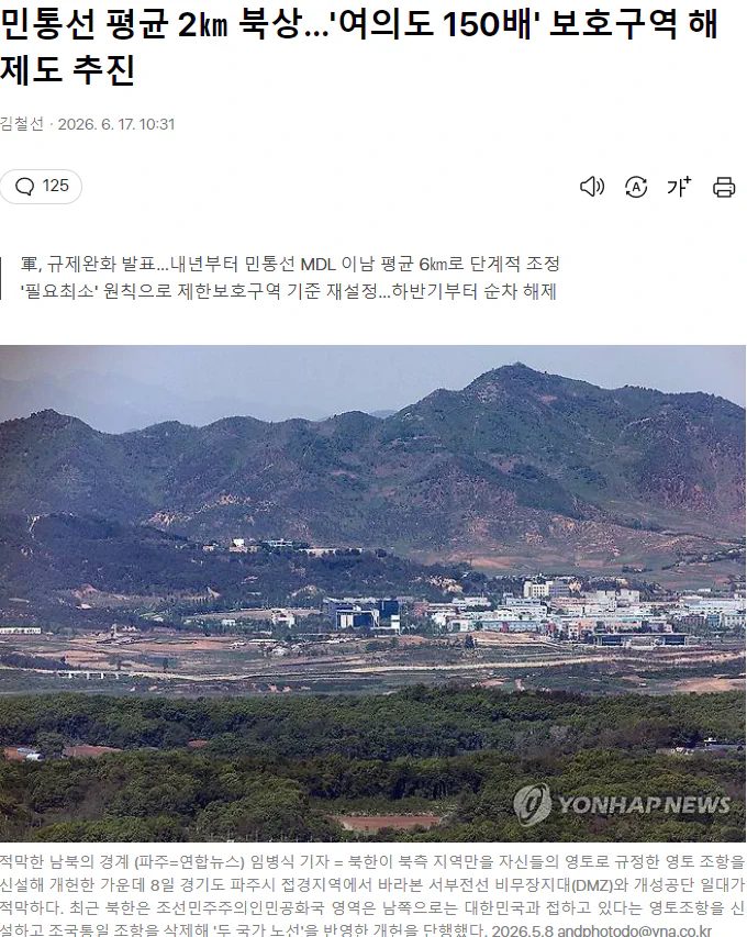 민통선 평균 2km 북상…‘여의도 150배’ 보호구역 해제도 추진