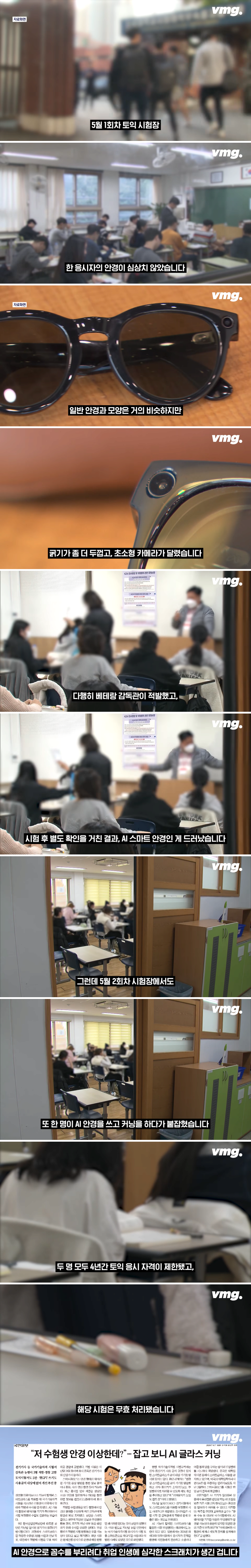 최근 발생한 토익 부정행위 사례