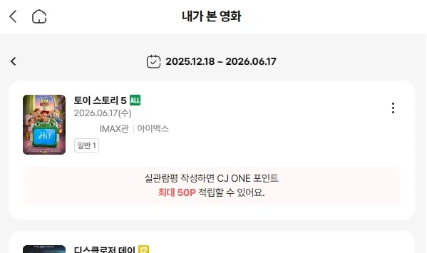 오늘 개봉한 토이스토리5 선발대 후기