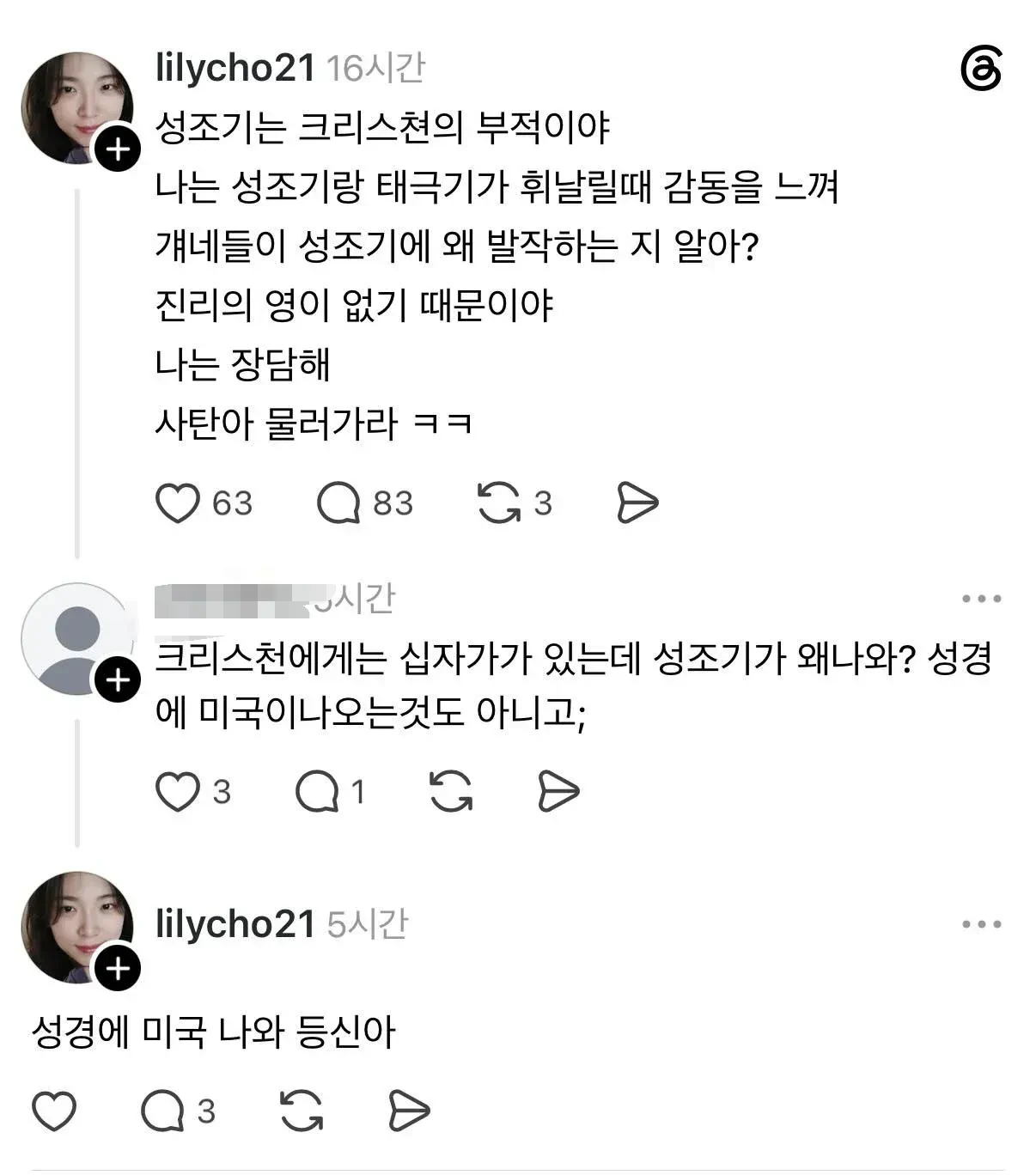 성경에 나오는 나라 '미국'