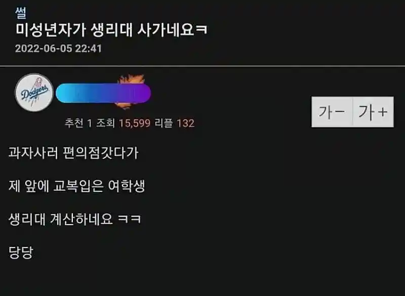 미성년자가 생리대 사가네요