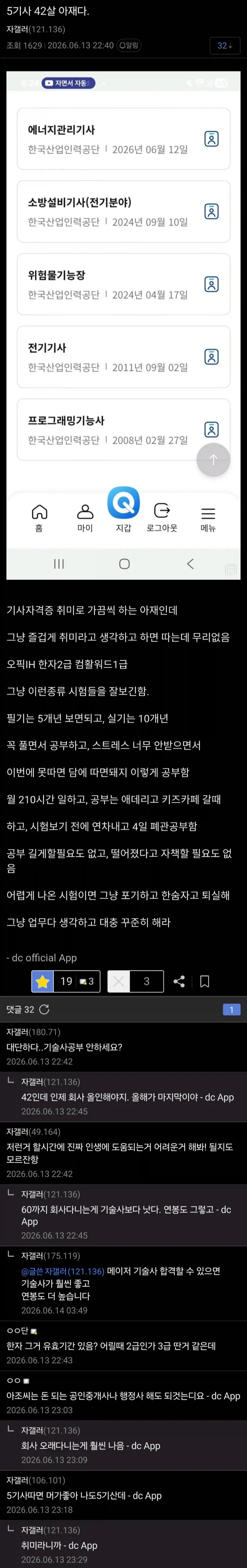 취미로 자격증 딴다는 40대 아저씨