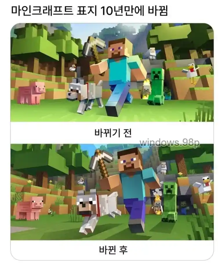 마인크래프트 10년만에 바뀐 표지