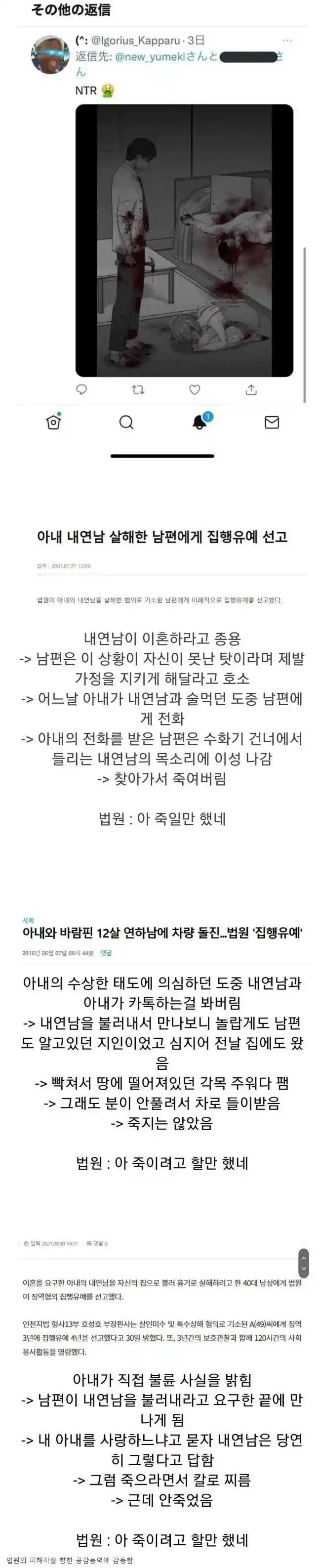 NTR하면 안되는 이유