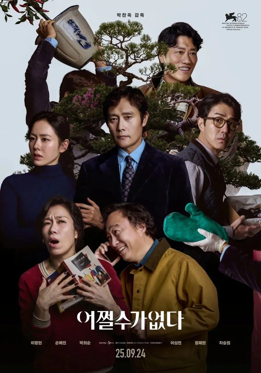 어쩔수가 없다 확장판.jpg