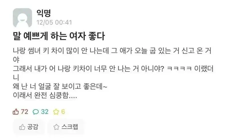 말 예쁘게 하는 여자가 좋다