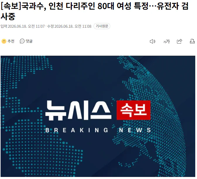 요양병원측 “마네킹인줄 알고 버렸다” 인천 다리
