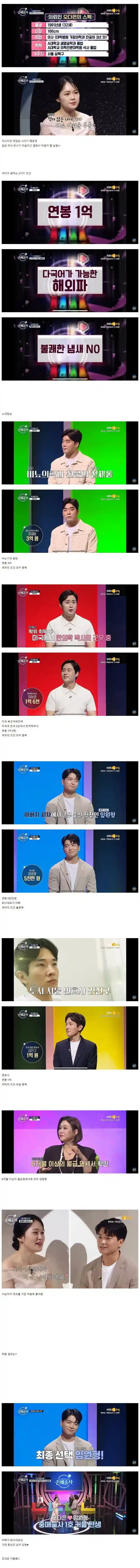 32세 여의사의 1:4 소개팅 결과