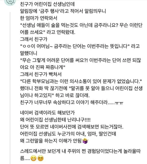 ‘금주 행사’라는 말 보고 항의한 학부모