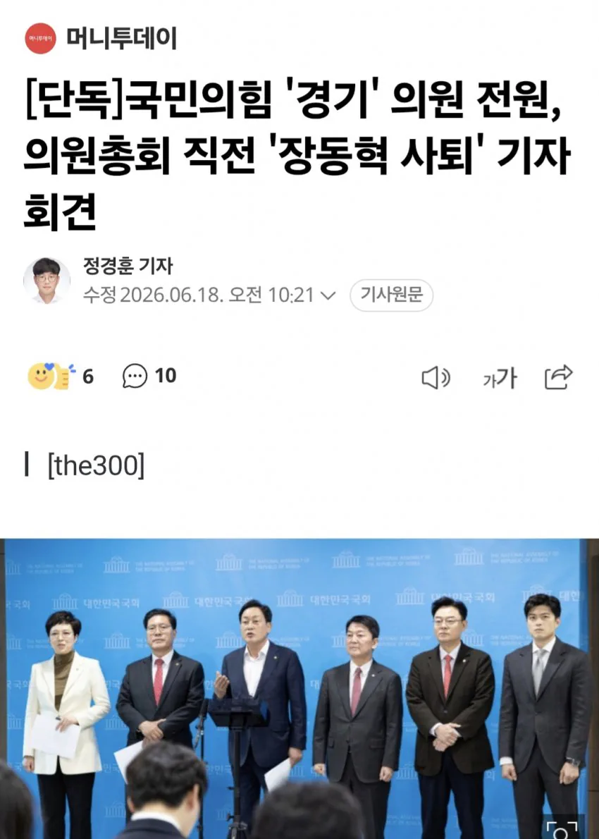 국힘 '경기' 의원 전원, 의원총회 직전 '장동혁 사퇴' 촉구 기자회견 예정
