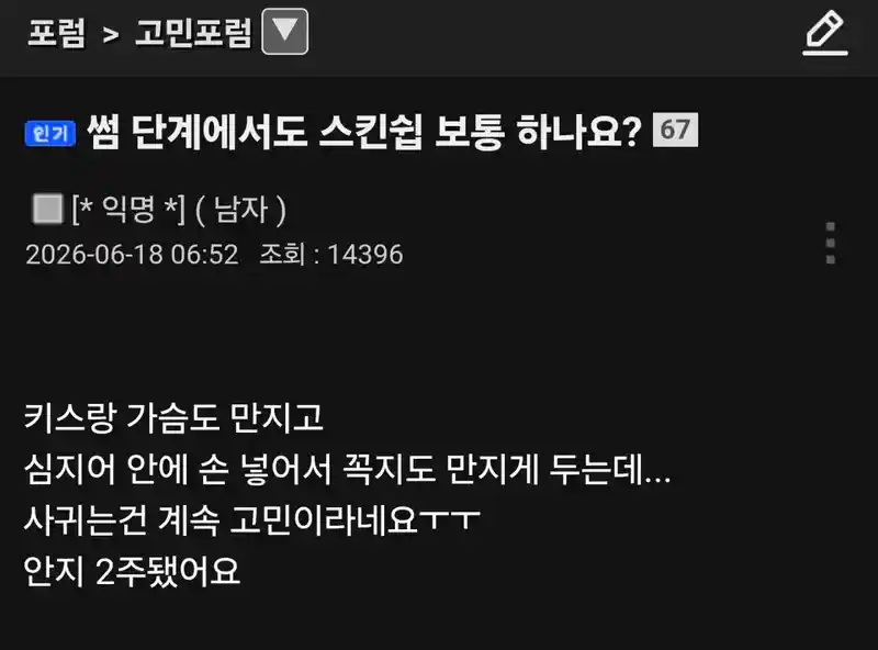 사귀는 게 고민이라는 썸녀