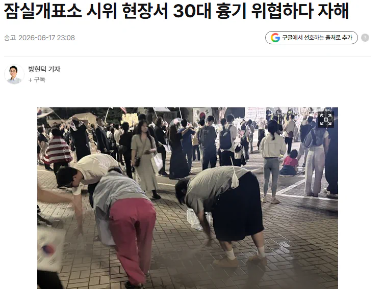 잠실개표소(올공) 시위 현장서 30대 흉기 위협하다 자해