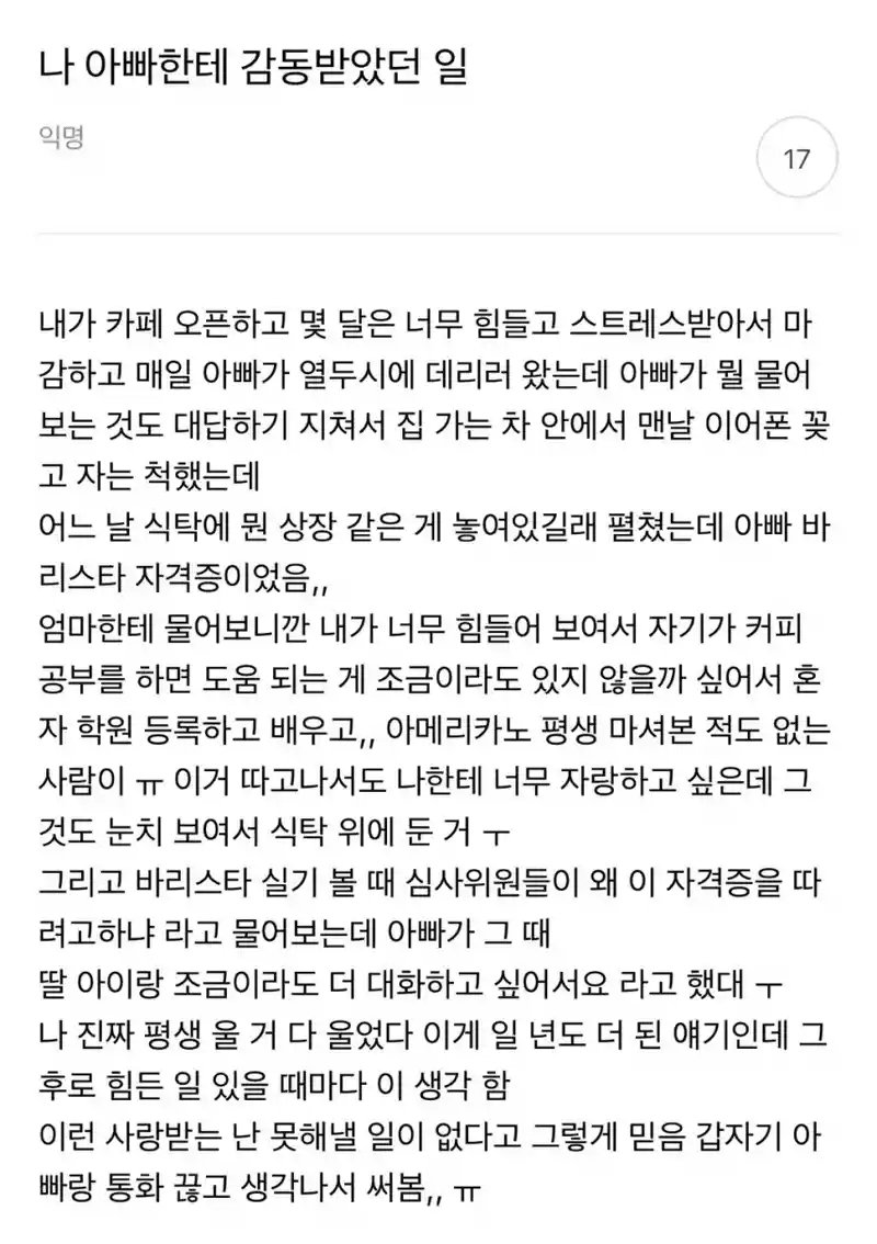 카페 오픈한 딸이 아빠에게 감동한 이유