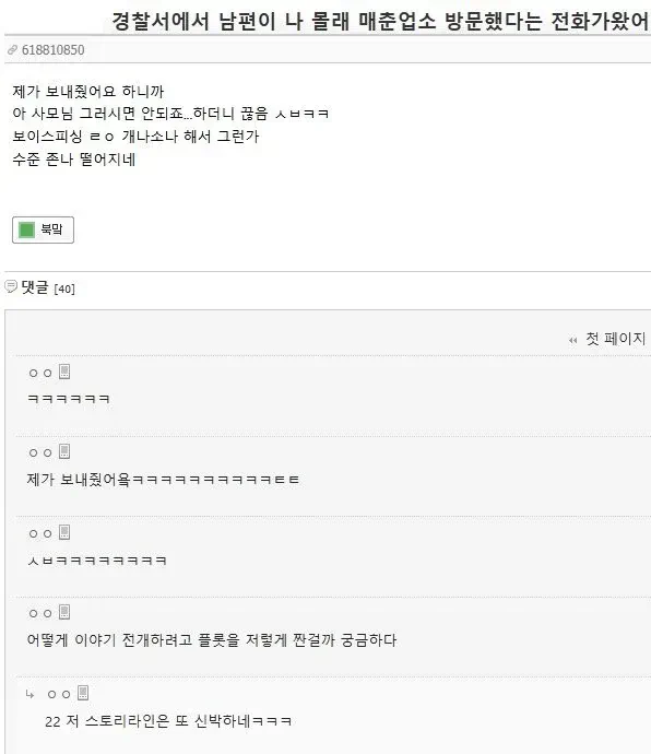 남편이 매춘업소 방문했다는 전화를 받은 테토녀.jpg