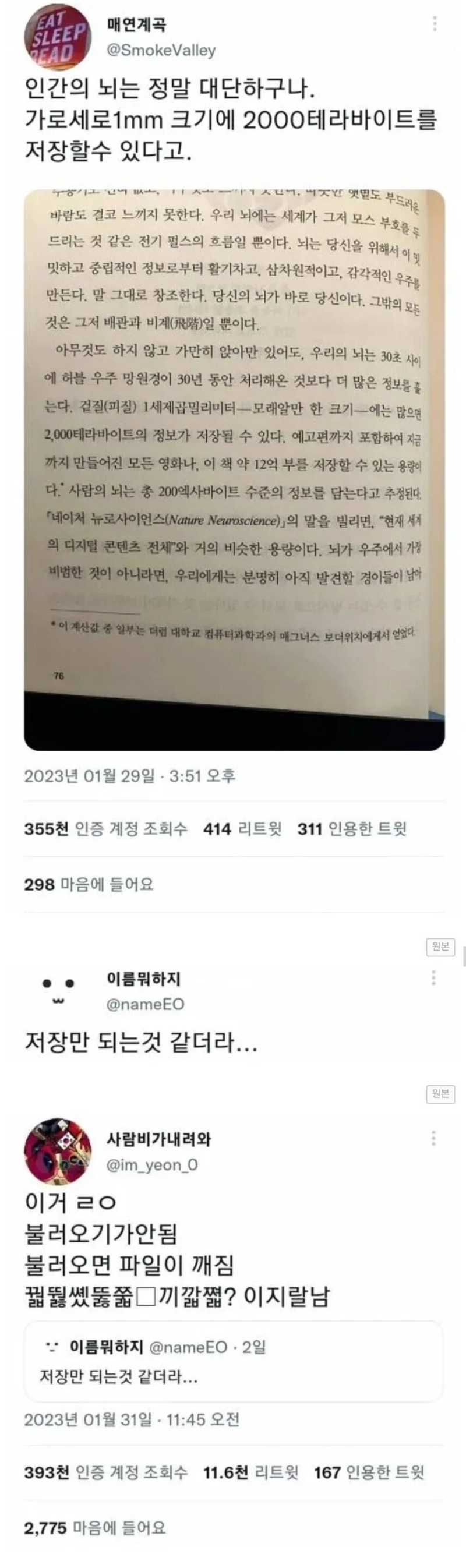 쩌는 인간의 뇌.jpg