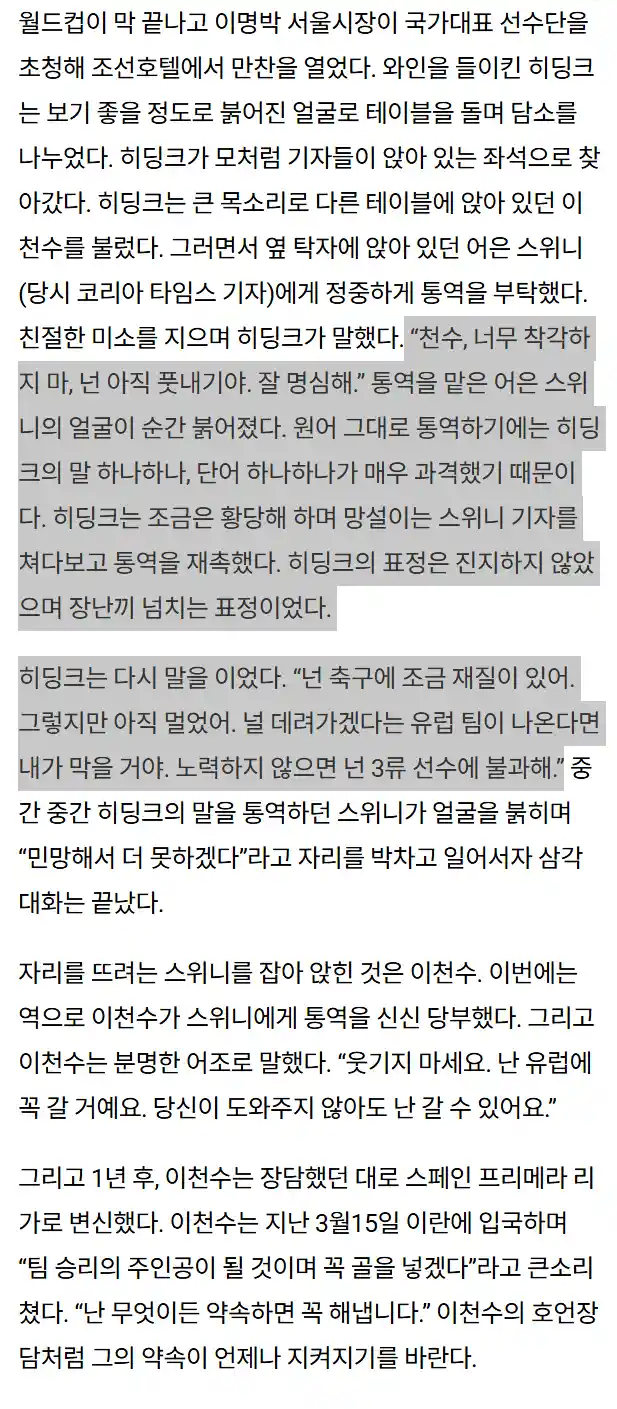 히딩크 : 이천수는 유럽에서 성공못할 3류 선수.jpg
