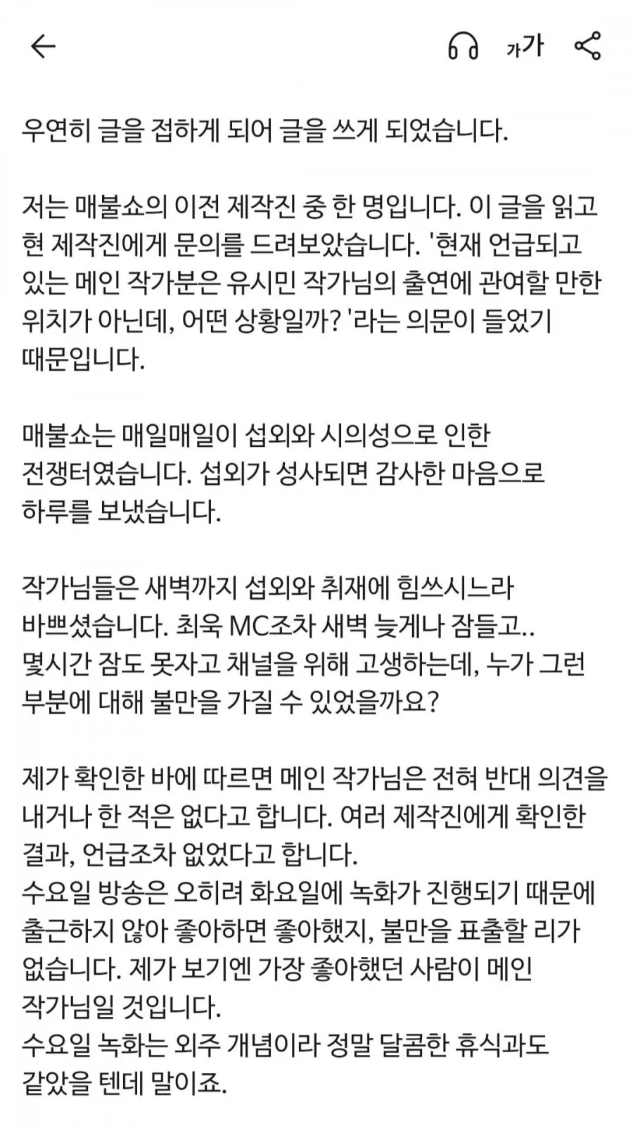 (퍼옴)매불쇼 이전 제작진이 쓴 글