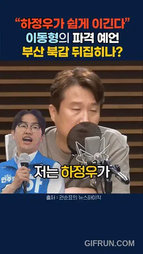 이동형이 말했단 부산 북갑예측