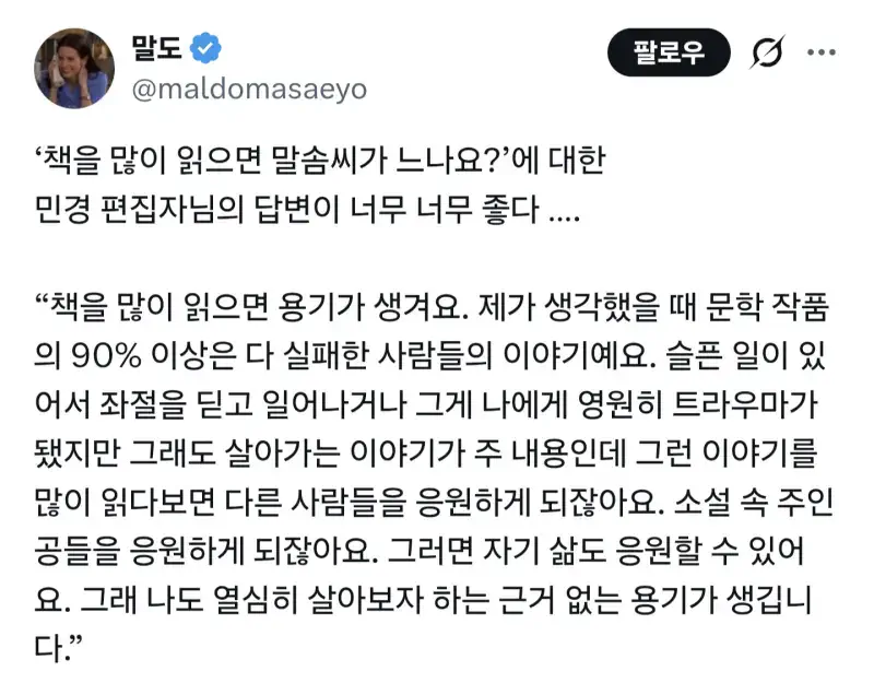 책 많이 읽으면 말솜씨가 느는 이유.jpg