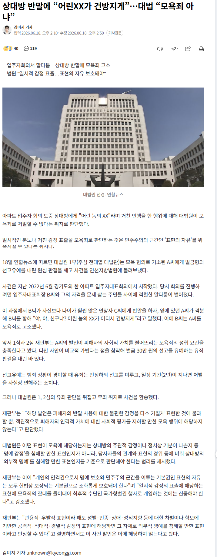 상대방 반말에 “어린XX가 건방지게”