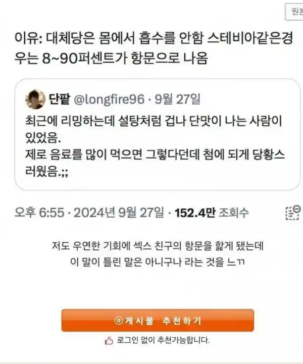 제로 음료를 많이 마시면 똥꼬에서 단맛이 난다