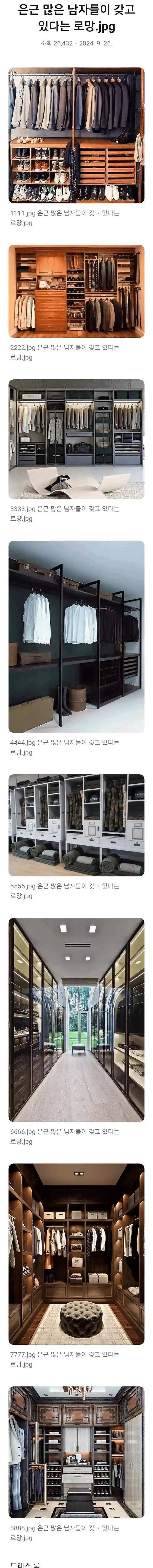 많은 남자들이 갖고 있는 로망