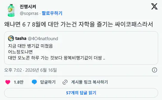 여름에 대만 가는 비행기 가격이 싼 이유