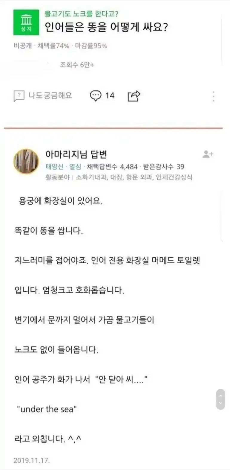 인어는 어떻게 똥을 싸나요?
