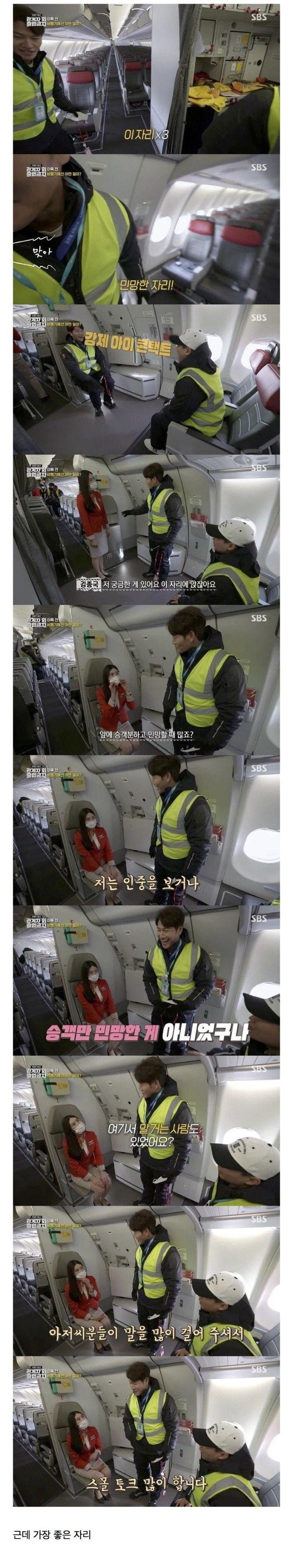 비행기에서 제일 민망한 자리.jpg