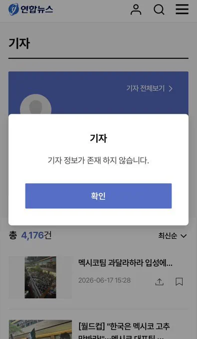 손흥민 조롱 논란 뜬 기자 과거 스레드글ㄷㄷ